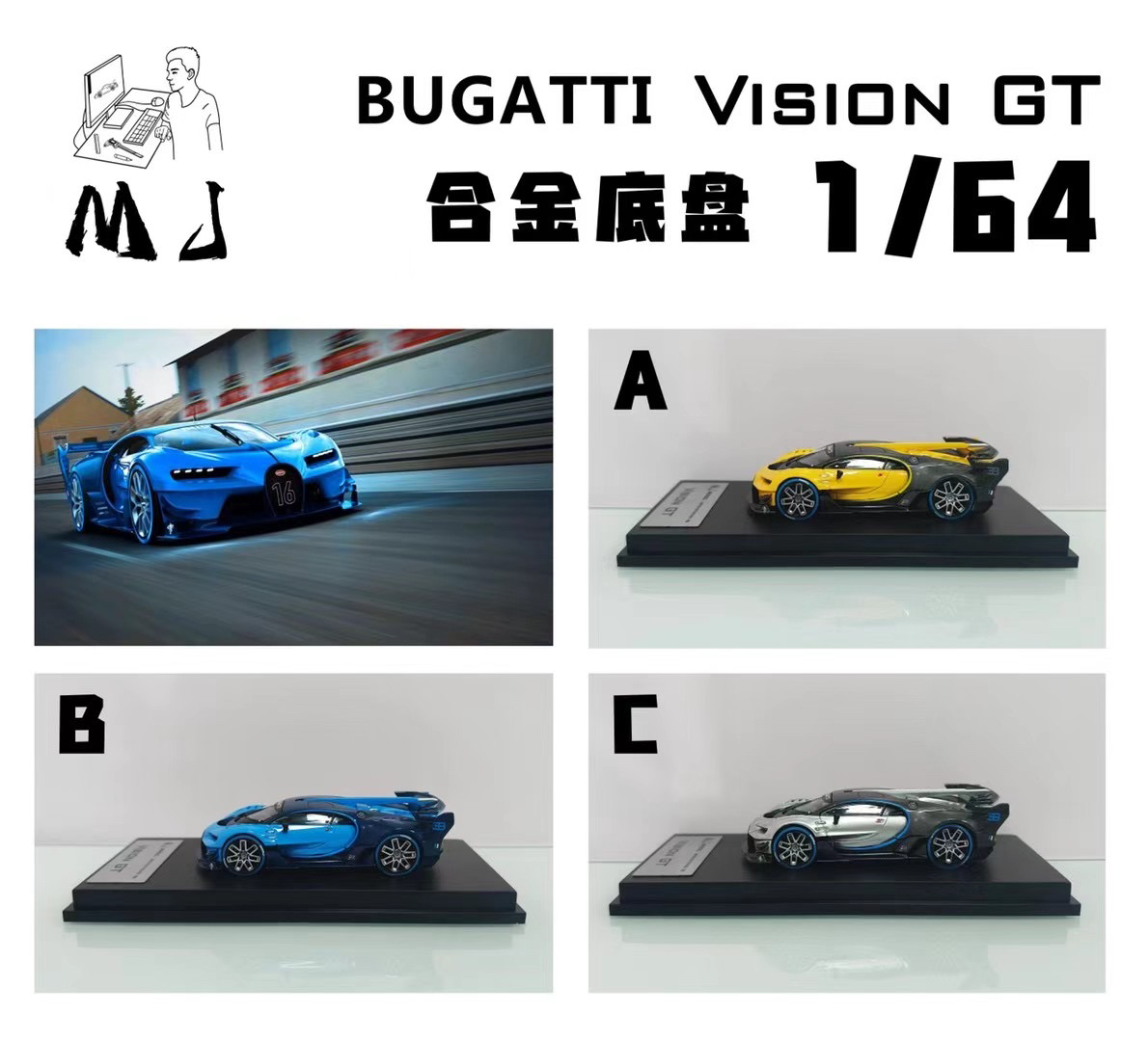 MJ 1:64 布加迪visonGT 合金汽车模型收藏摆件  底盘合金