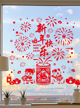 2026马年新年窗花贴窗户玻璃门贴纸春节过年装饰红色烟花静电贴画