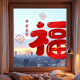 2026马年新年福字玻璃门贴纸春节过年窗户静电贴画窗花贴装 饰布置