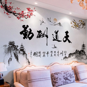 天道酬勤3d立体墙贴客厅背景墙壁纸墙纸自粘装 饰贴画励志贴纸房间