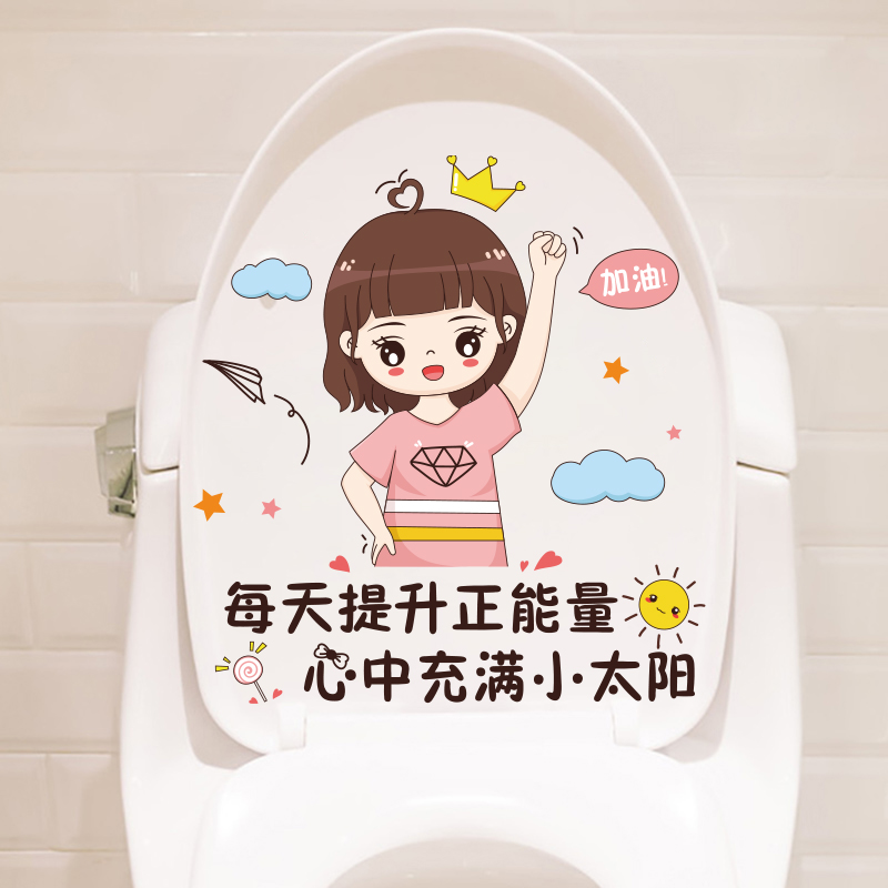 网红可爱马桶贴画装饰家用卫生间马桶盖厕所坐便创意搞笑防水贴纸