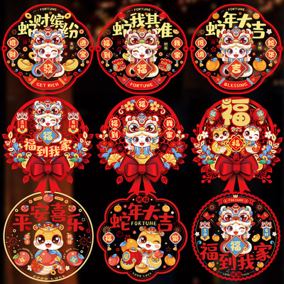 新年过年装饰窗花贴玻璃门贴纸