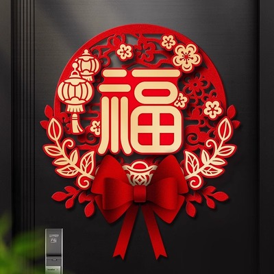 2025新年蛇年生肖福字门贴窗花