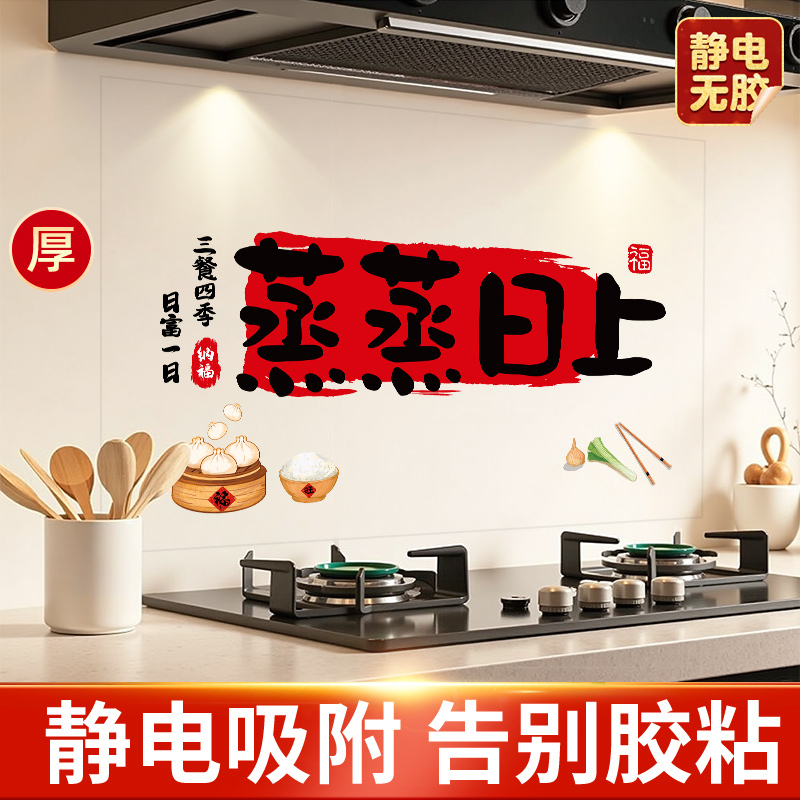 厨房防油贴纸静电贴耐高温防水