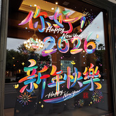整张2026新年快乐玻璃门贴纸马年春节过年装 饰窗花静电贴氛围布置