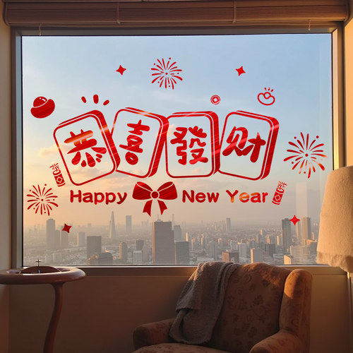 2026新年过年装饰静电贴玻璃贴