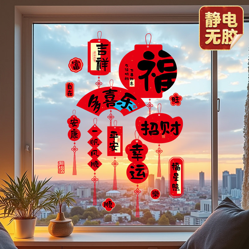 2026新年过年装饰静电贴玻璃贴
