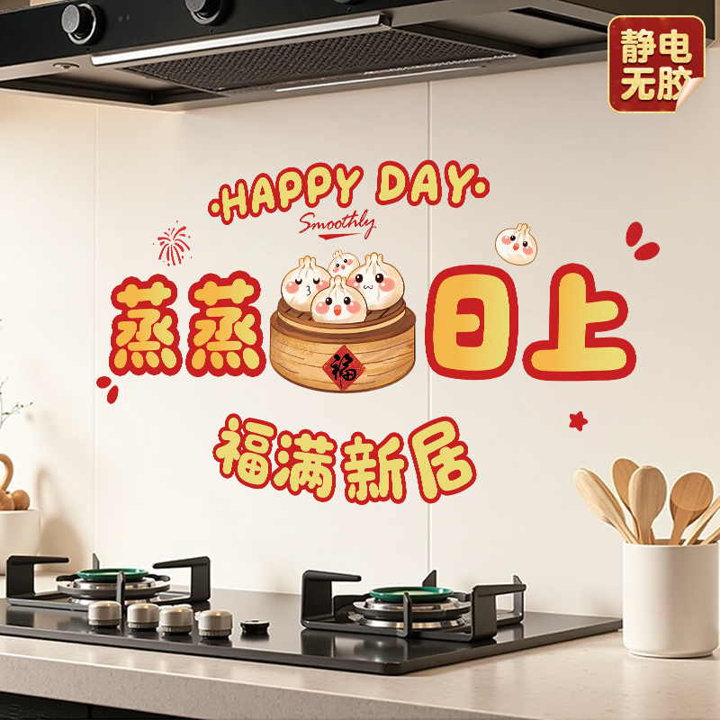 厨房防油贴纸静电贴耐高温防水