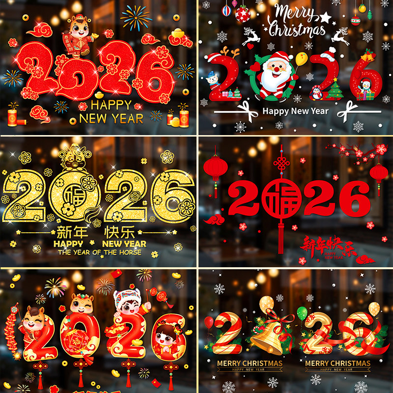2026元旦新年橱窗贴画玻璃门贴纸圣诞节马年春节布置静电贴窗花贴,家居饰品,软装墙贴,淘宝优惠券,粉丝福利购,淘宝优惠卷