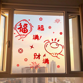2026马年装 饰福字窗花贴静电贴春节过年家用新年玻璃贴纸布置门贴