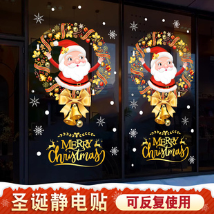 饰品圣诞老人花环静电贴玻璃门贴纸店铺橱窗贴画布置礼物 圣诞节装
