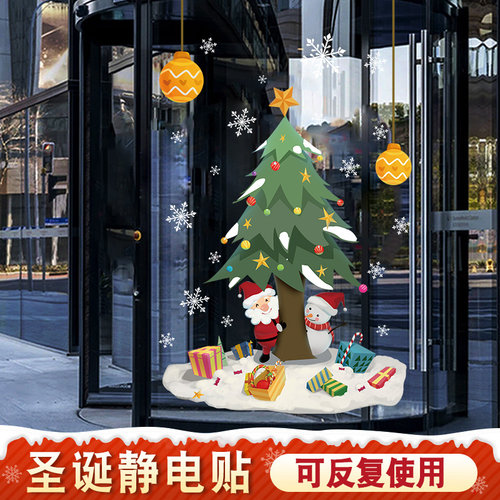 圣诞老人树静电贴店铺橱窗贴