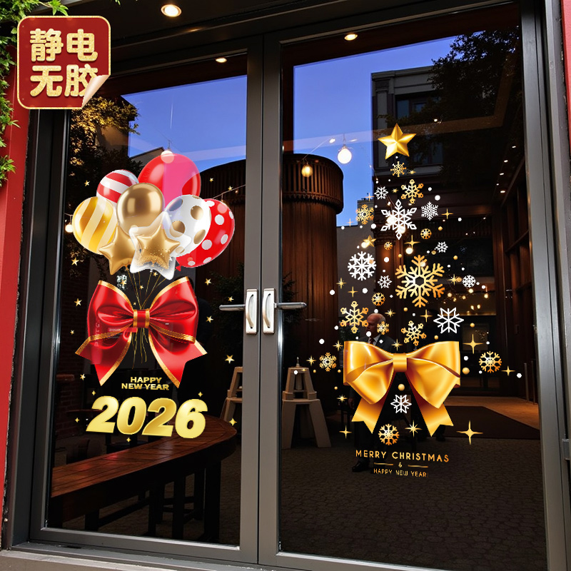 2026圣诞节装饰品玻璃门贴纸整张静电贴画圣诞树气球元旦场景布置