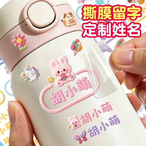 撕膜留字防水入园必备名字贴