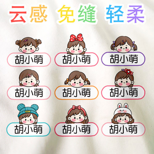 幼儿园姓名贴熨烫免缝衣服名字贴