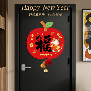 2026马年福字门贴挂饰新年装饰品春节平安喜乐窗花磁吸门挂件布置