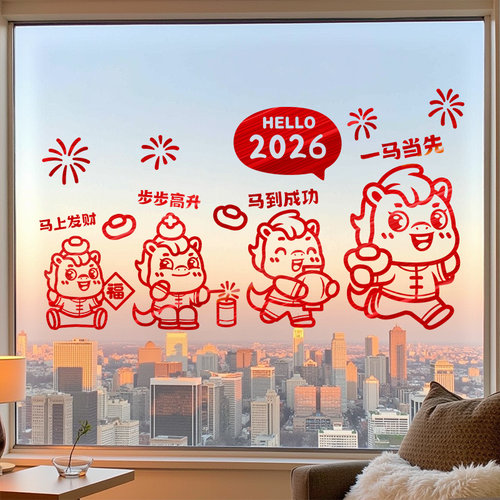 2026新年过年装饰静电贴玻璃贴