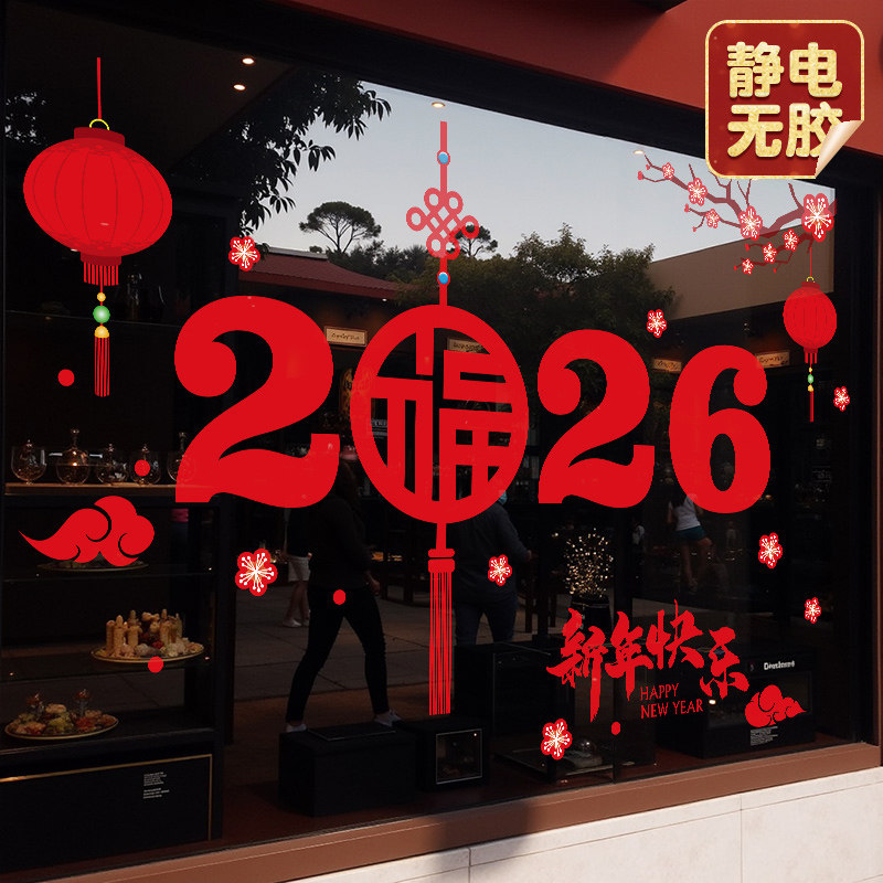 2026元旦福字橱窗贴马年新年玻璃门贴纸春节过年装饰窗花贴静电贴,家居饰品,软装墙贴,淘宝优惠券,粉丝福利购,淘宝优惠卷
