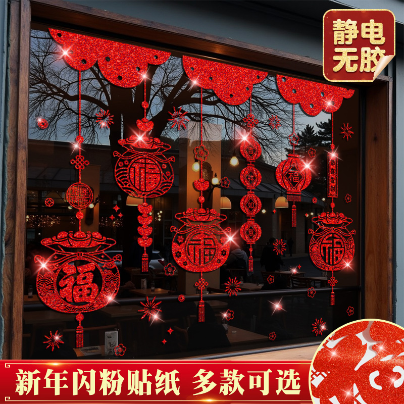 2026新年装饰玻璃门贴纸静电贴画