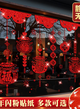 2026新年装饰玻璃门贴纸静电贴画