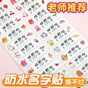 幼儿园名字贴宝宝儿童姓名贴一二年级小学生班级全班定制贴纸防水