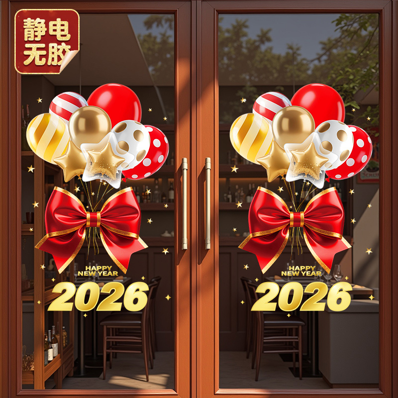 2026圣诞节装饰品玻璃门贴纸气球橱窗贴画元旦整张静电贴节庆布置