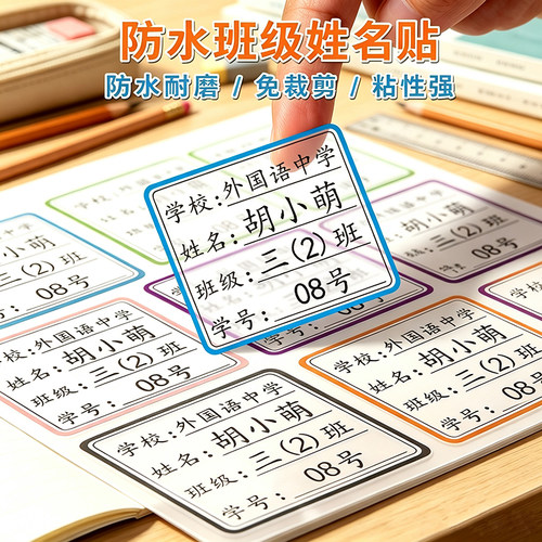 小学生班级名字贴幼儿园一姓名贴