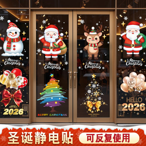 圣诞节装饰橱窗静电贴玻璃门贴纸