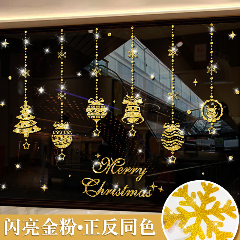 金色圣诞节装饰品商场店铺橱窗贴闪亮圣诞雪花吊球玻璃门贴纸布置