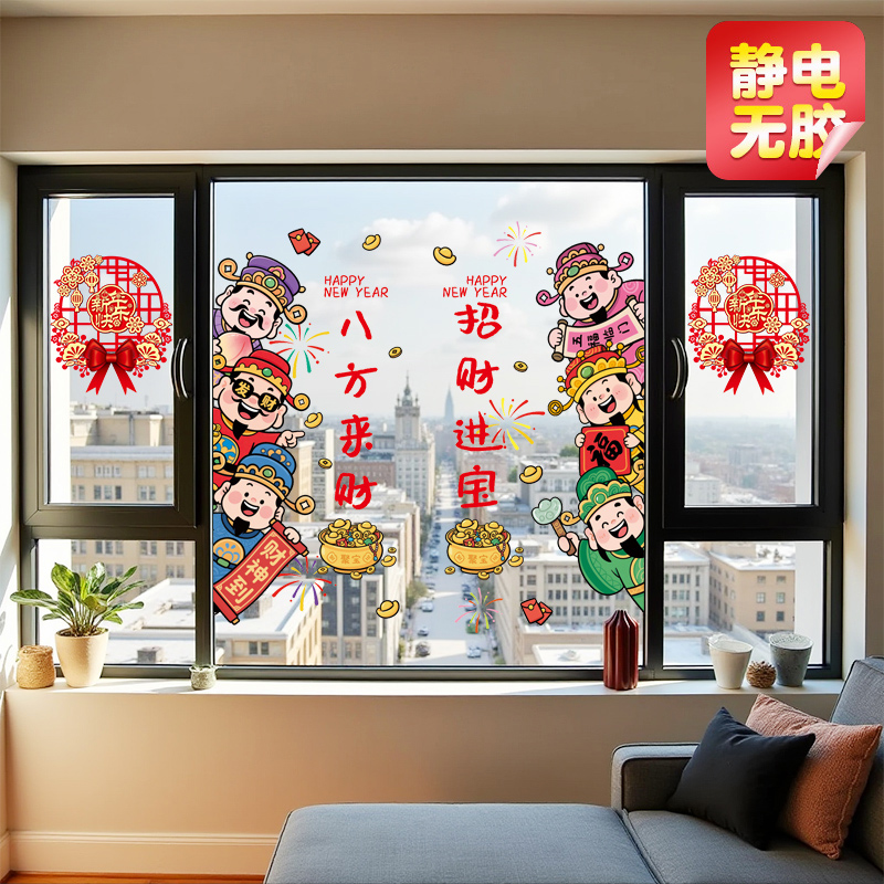 新年过年福字窗花贴玻璃门贴纸