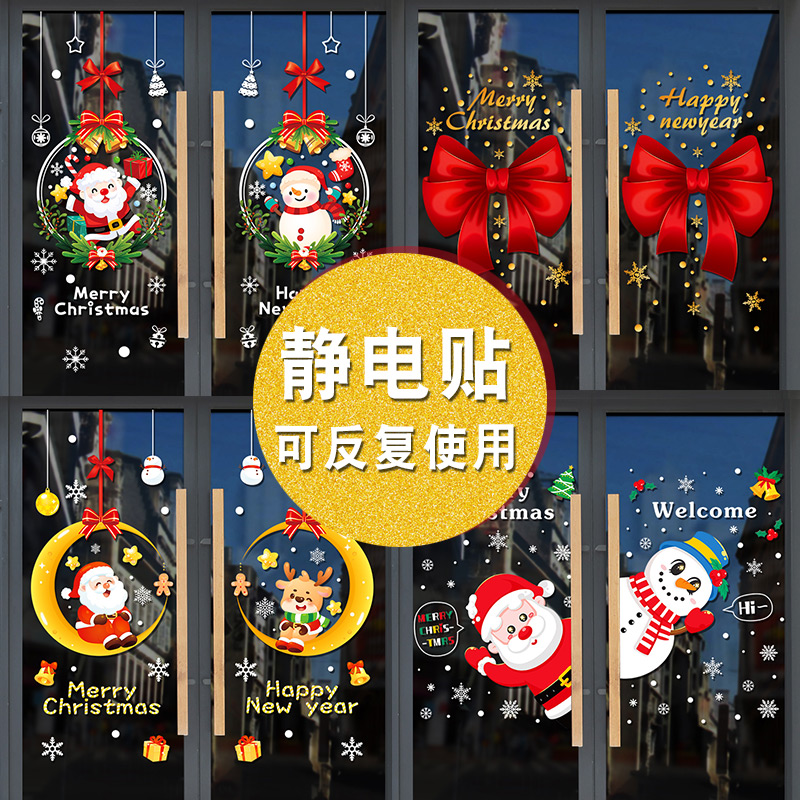 圣诞节装饰品玻璃门贴纸静电贴