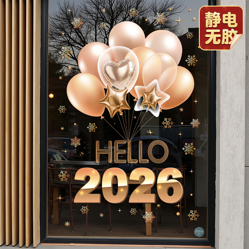 2026圣诞气球整张静电贴圣诞节装饰品店铺橱窗玻璃门贴纸场景布置