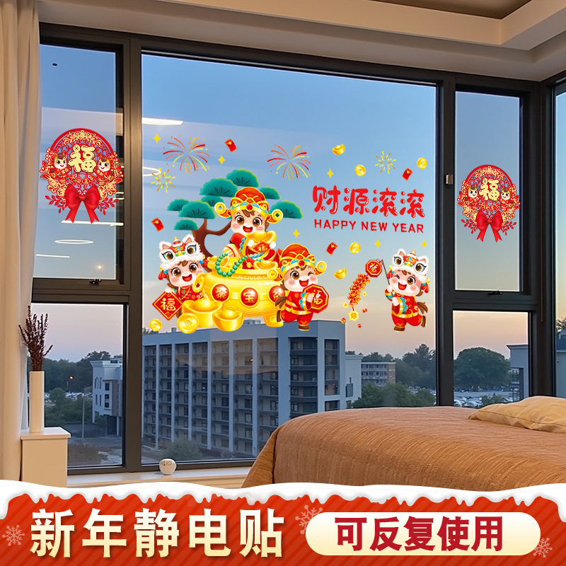 新年过年福字窗花贴玻璃门贴纸