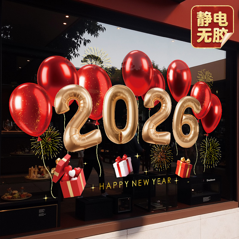 2026新款新年气球橱窗贴画玻璃门贴纸元旦马年春节装饰窗花静电贴