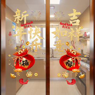 2026新款新年窗花静电贴福袋马年春节过年装饰玻璃门贴纸厨房布置