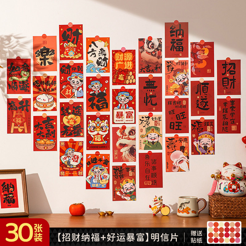 2026新年过年马年装饰明信片