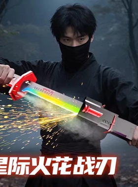 抖音爆款儿童星际火花刀刃战斧炫酷跑马灯光喷雾激光剑发光玩具刀