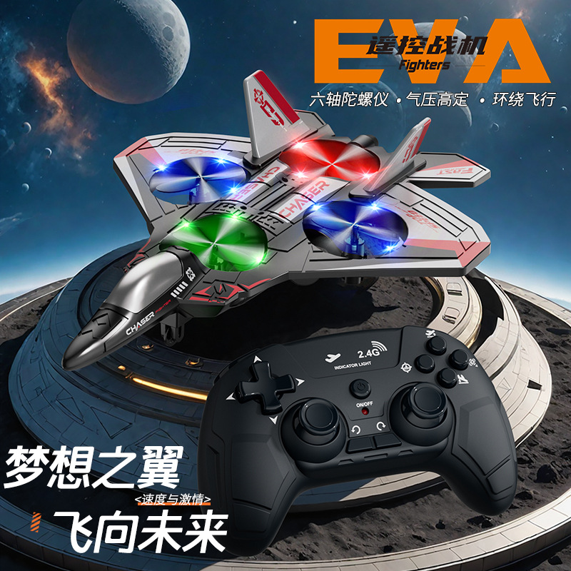 长续航炫彩遥控战斗飞机