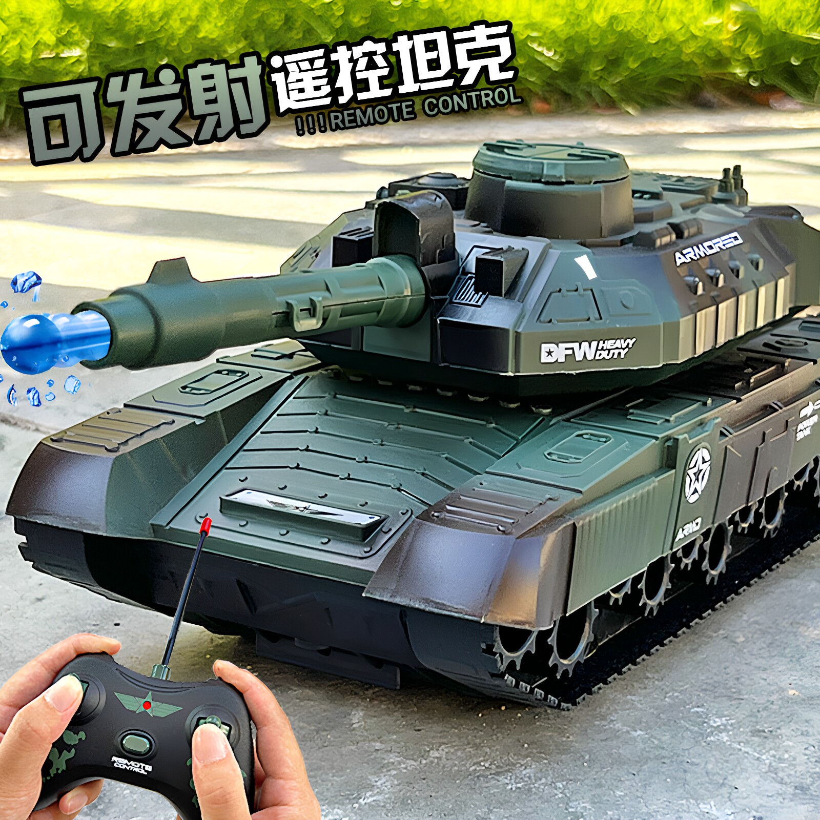 儿童可发射水弹遥控坦克车电动充电军事装甲模型汽车玩具礼物