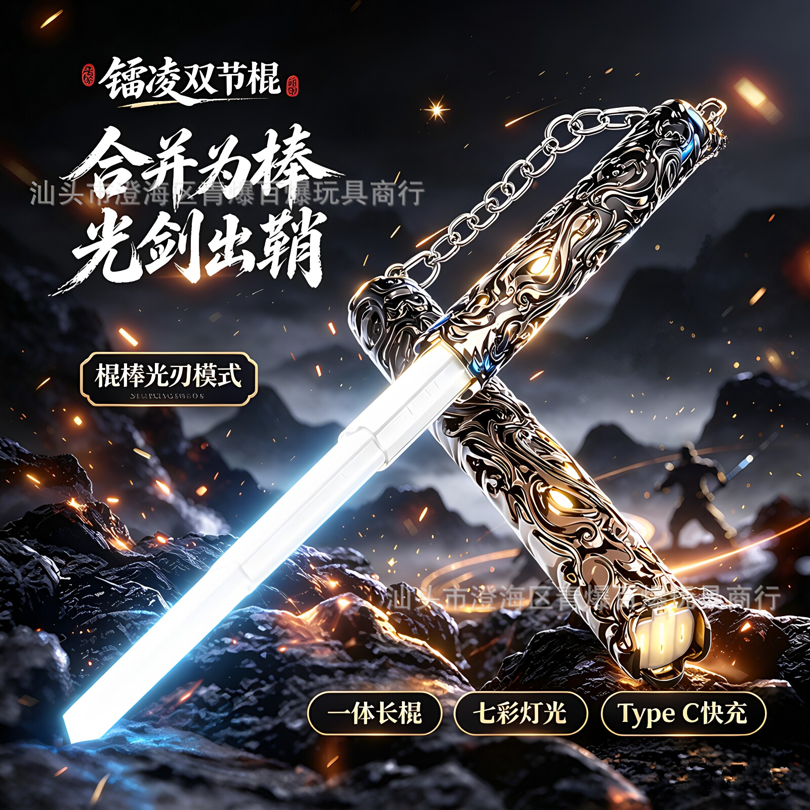 新款变形双截棍激光剑可伸缩出鞘发光棍棒发光音效儿童礼物玩具
