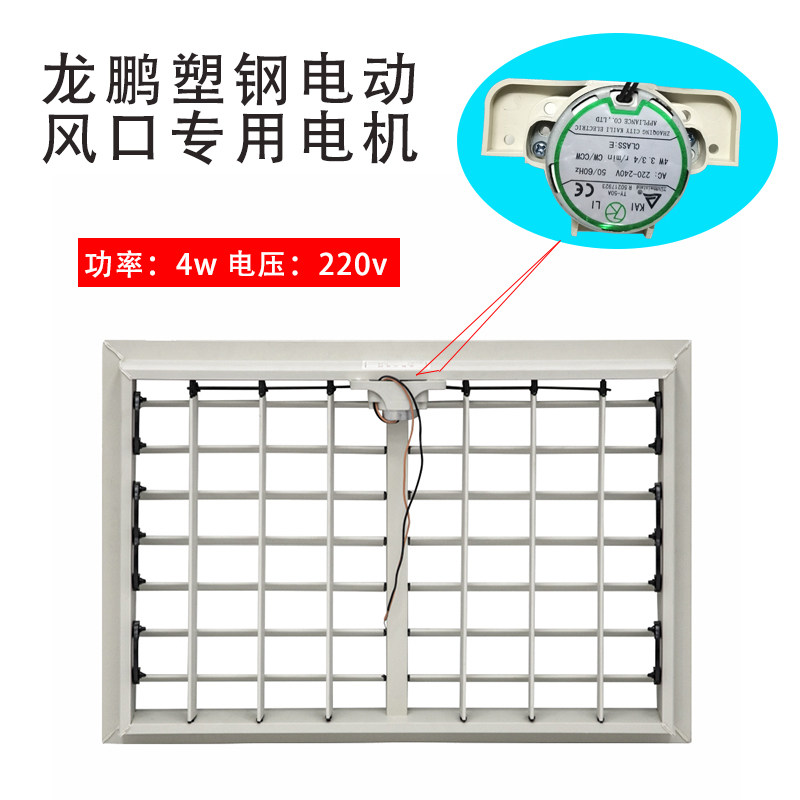 塑钢电动风口专用小电机220v环保空调冷风机百叶窗电动机马达配件