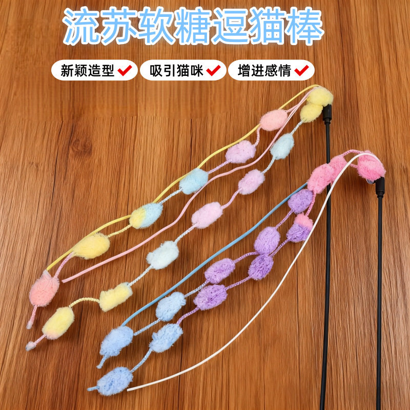 逗猫棒长杆毛线球耐咬猫玩具自嗨