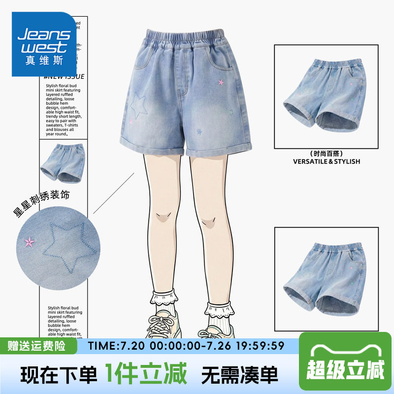 真维斯童装女童裤子女大童夏季薄款牛仔裤儿童潮流绣花休闲短裤女