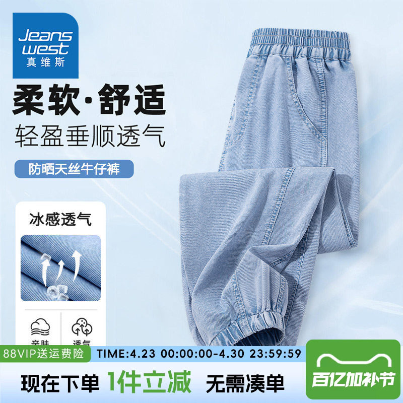 真维斯童装男童天丝牛仔裤夏薄款2026新款大童夏季儿童防蚊裤子男
