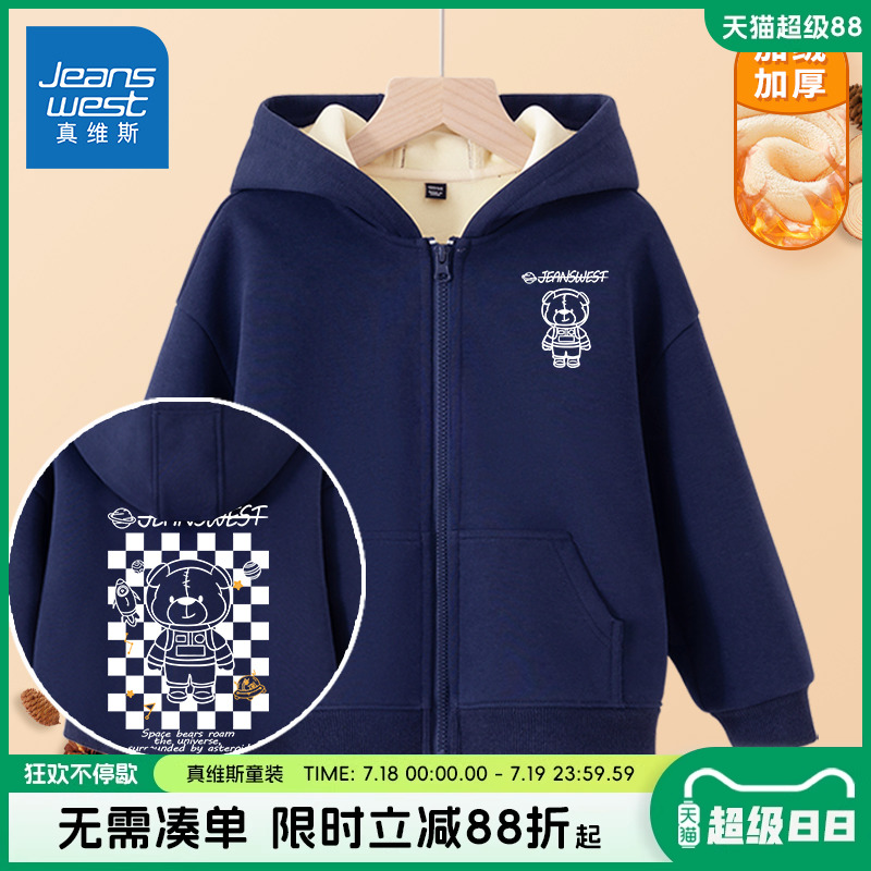 真维斯童装男童加绒外套男孩秋冬款男大童加厚儿童冬季卫衣开衫衣