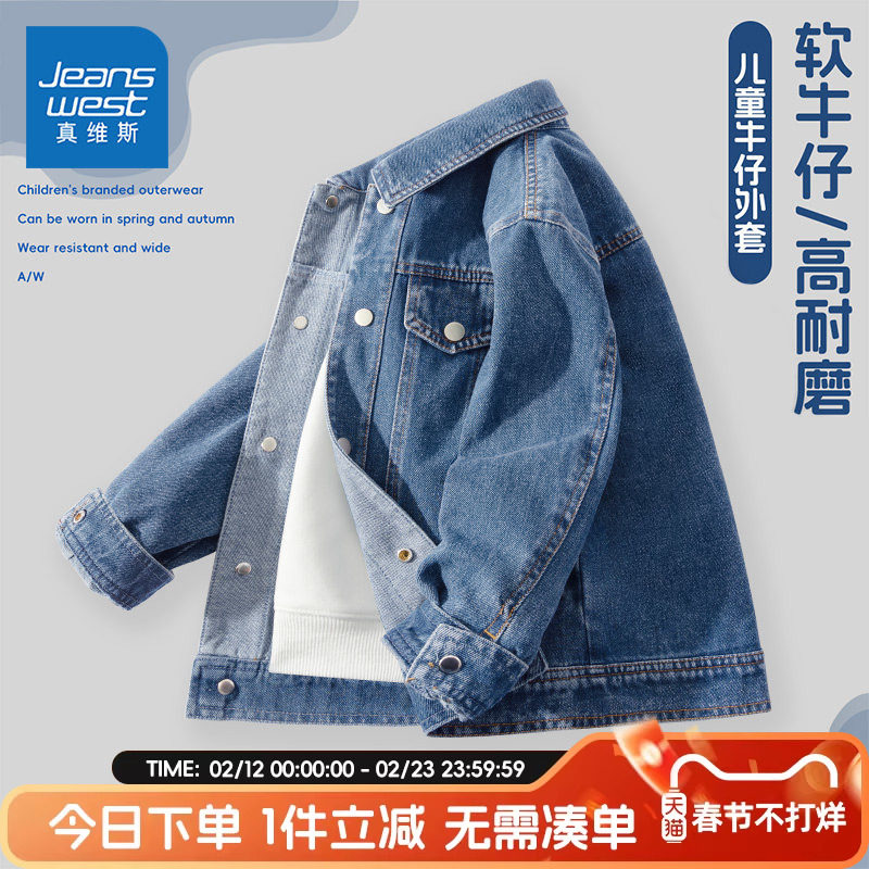 真维斯童装男童春秋款外套男大童春装夹克儿童2026新款牛仔上衣秋