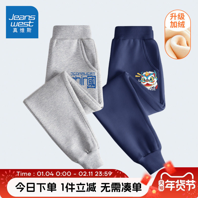 真维斯童装男童加绒裤子秋冬季儿童春秋款运动长裤男大童秋装卫裤