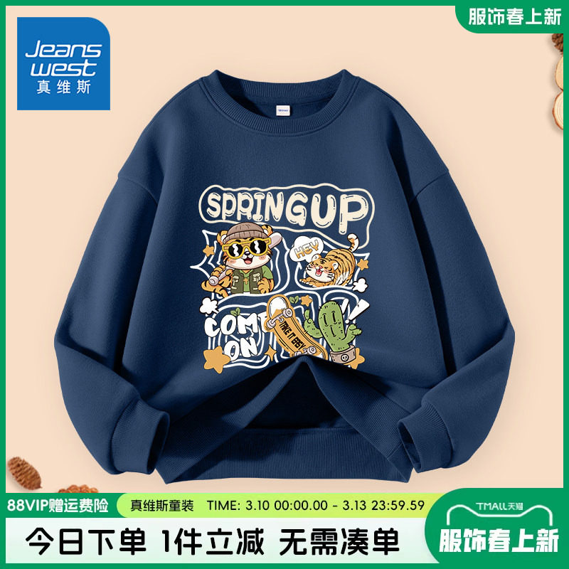 真维斯童装男童加绒卫衣2026新款男大童春季薄款春装儿童保暖上衣