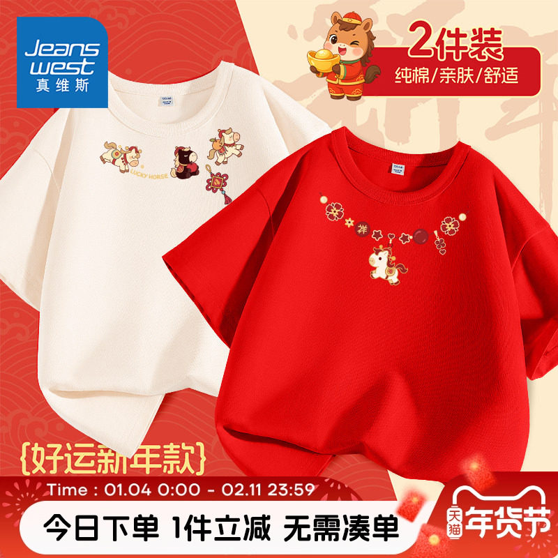 真维斯童装儿童短袖t恤女童新年洋气红色打底衫男童马年纯棉上衣,童装/婴儿装/亲子装,T恤,淘宝优惠券,粉丝福利购,淘宝优惠卷