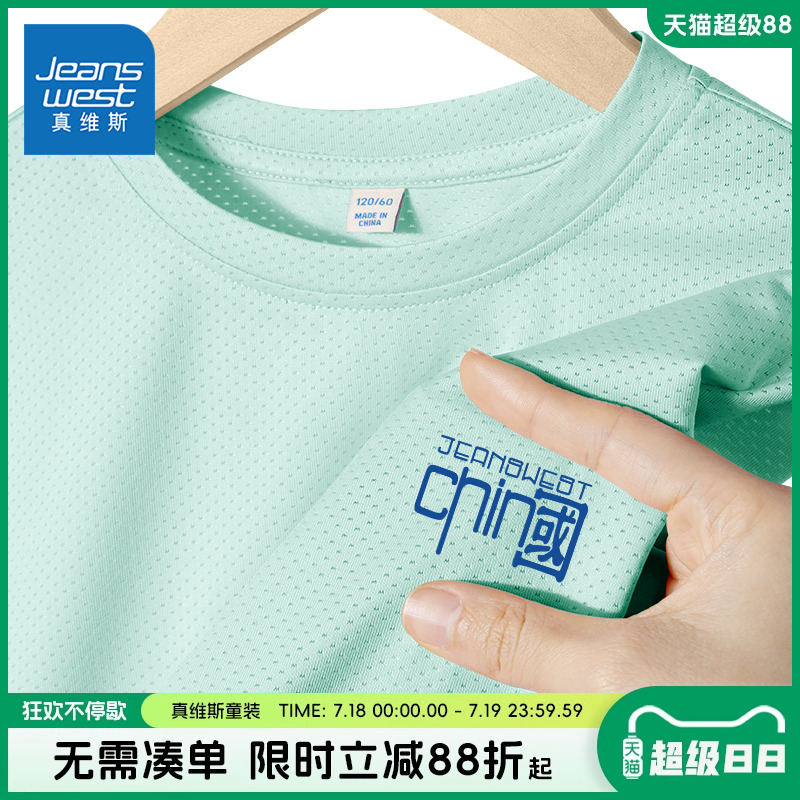 真维斯童装男童短袖t恤男大童国潮冰丝速干衣儿童轻薄运动夏装薄